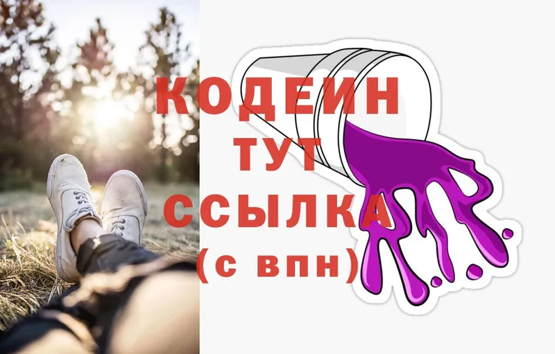 Codein Purple Drank  Лихославль 